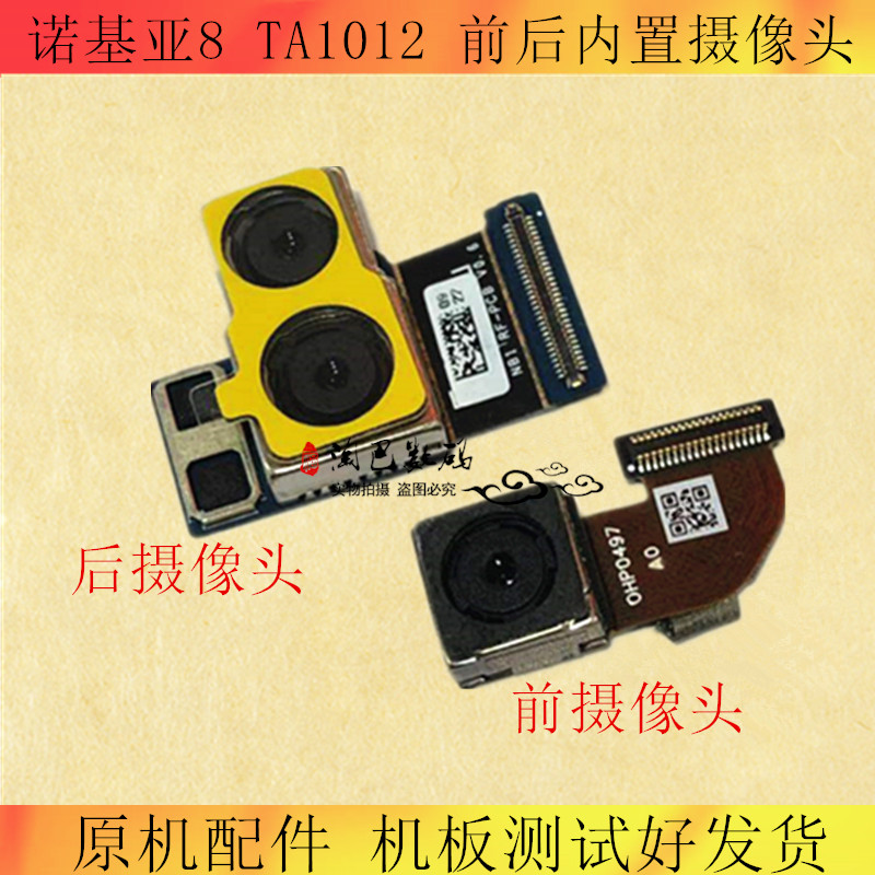 适用诺基亚7 7PLUS 6 6二代 X5 X6 X7 8  5 2 3前后置摄像头 相头