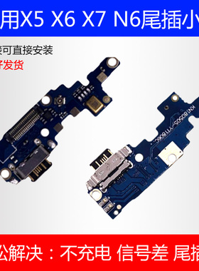 诺基亚X5 X6 X7尾插小板6二代7p充电小板USB数据接口送话尾插小板