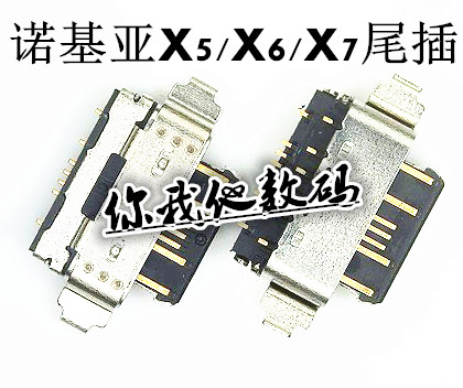 适用于诺基亚X6尾插USB充电口 TA-1099 X5 X7 充电USB接口