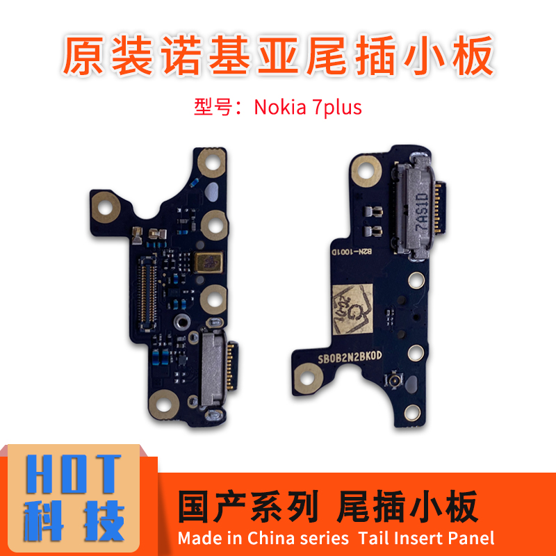 适用于Nokia诺基亚X7 X7Plus 送话器小板 尾插小板 充电接口排线
