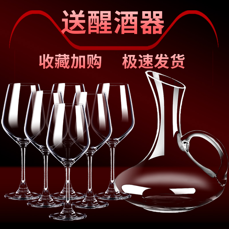 6只红酒杯套装家用大号醒酒器高脚玻璃杯子欧式奢华高档葡萄酒杯