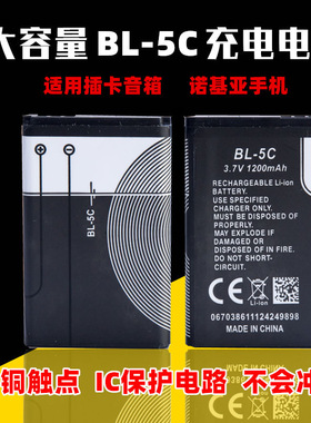 游戏机BL-5C锂电池收音机诺基亚3100 1110老年手机3.7V大容量原装