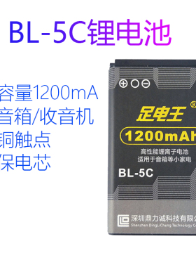 适用BL-5C诺基亚手机锂电池2610 bl5c插卡3.7V小音箱响1110收音机3100 5CA原裝一5CB 5130 1600 3650 N70正品