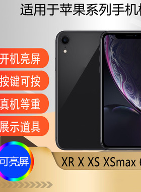 U&Q适用于苹果iPhone8 X手机模型机XS max XR 6S 7plus 8plus仿真可亮屏机模道具玻璃屏幕