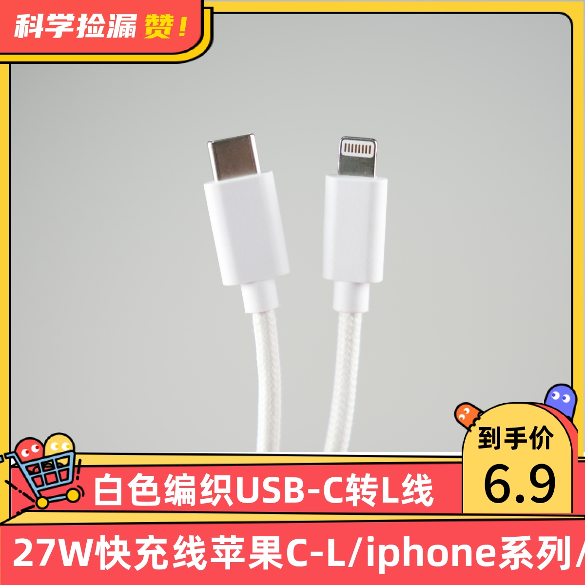 白色编织USB-C转Lightning27W快充线苹果C-L数据线适用于iPhone8-14ProMax