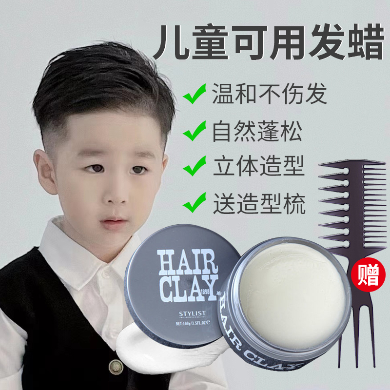 儿童可用发蜡发泥头发造型舞台演出不伤发天然专用定型啫喱膏发胶