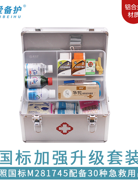 铝合金医药箱家庭装大容量全套家用药品收纳盒医疗应急医用急救箱