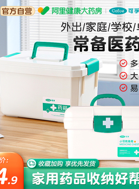 可孚急救药箱家用医药包便携家庭小药箱医疗常备用应急套装含药品