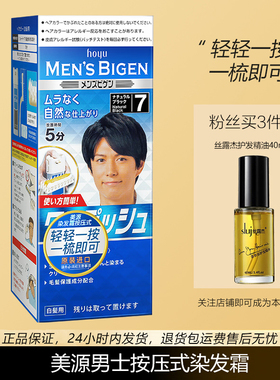日本进口原装美源Bigen男士专用按压式染发剂植物遮白发染发膏