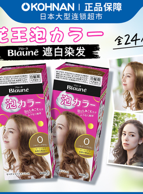 (白发专用）日本 KAO 花王 Blaune 泡沫染发剂 染发膏 2盒 多色选