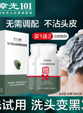 章光101纯植物染发剂一洗黑遮盖白发自己在家男女染发膏不粘头皮
