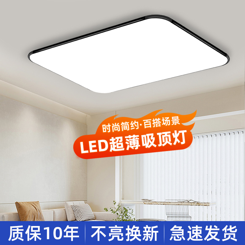 led吸顶灯简约现代2023年新款流行大气长方形家用卧室客厅灯主灯