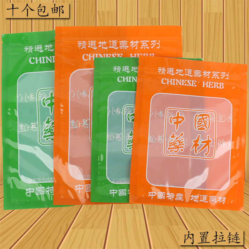 包邮橙色绿色中国药材拉链自封口塑料礼品包装袋参茸滋补袋子批发
