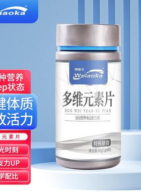 东荣堂 多维元素男复合维生素c含片多种维生素片vc压片糖果加强版