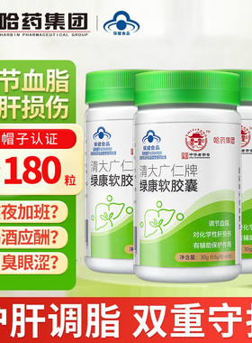 3瓶180粒哈药护肝绿康软胶囊辅助保护肝脏损伤调节血脂男女中老年