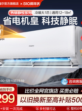 【静悦】海尔空调家用官方大1匹新一级变频冷暖两用卧室挂机26KMC