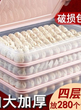 家用饺子盒厨房速冻水饺盒水饺盘托盘冰箱保鲜盒多层收纳盒馄饨