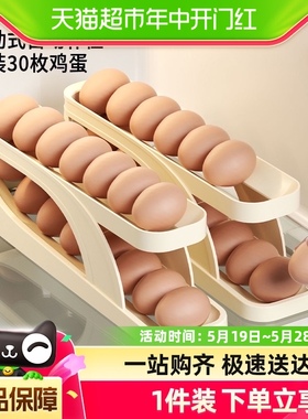 舍里滚动式鸡蛋收纳盒冰箱侧门收纳盒食品级自动鸡蛋纳架两个装