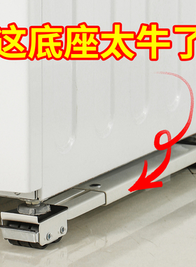 洗衣机底座托架脚垫可移动家具垫万向滑轮冰箱通用固定防震置物架