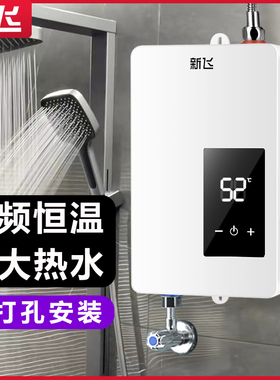 新飞免打孔即热式电热水器家用洗澡厨房 小型快速热型农村出租房