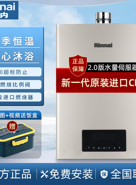 Rinnai/林内 JSQ31-C08水伺服燃气热水器智能恒温家用16升/13升