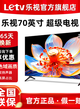 Letv乐视超级电视70英寸4K智能WIFI网络液晶电视机官方旗舰店正品