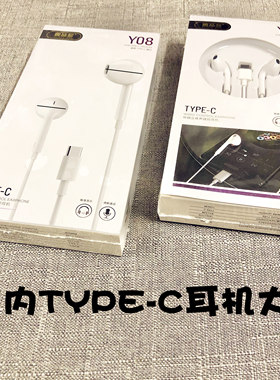 TYPE-C耳机适用于华为OPPO重低音VIVO乐视通用入耳式手机耳塞批蕟