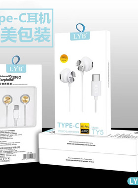 LYB TY5耳机 适用于安卓华为 乐视 小米 Type-C耳机 带麦耳机厂家