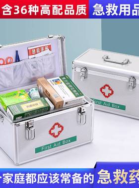 家庭医药箱收纳用铝合金应急家用手提急救箱套装金属药品小药箱便