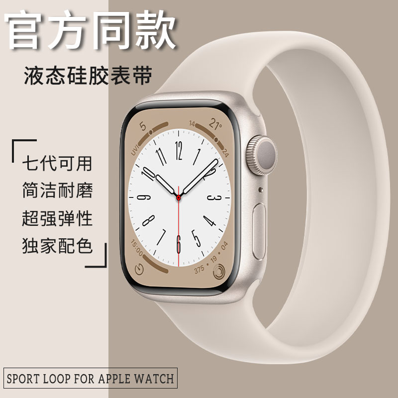 【官方款】适用apple watch硅胶弹力单圈编织S8 S9表带苹果手表表带iwatch 7/5/6/4/3/SE代41/45mm男女星光