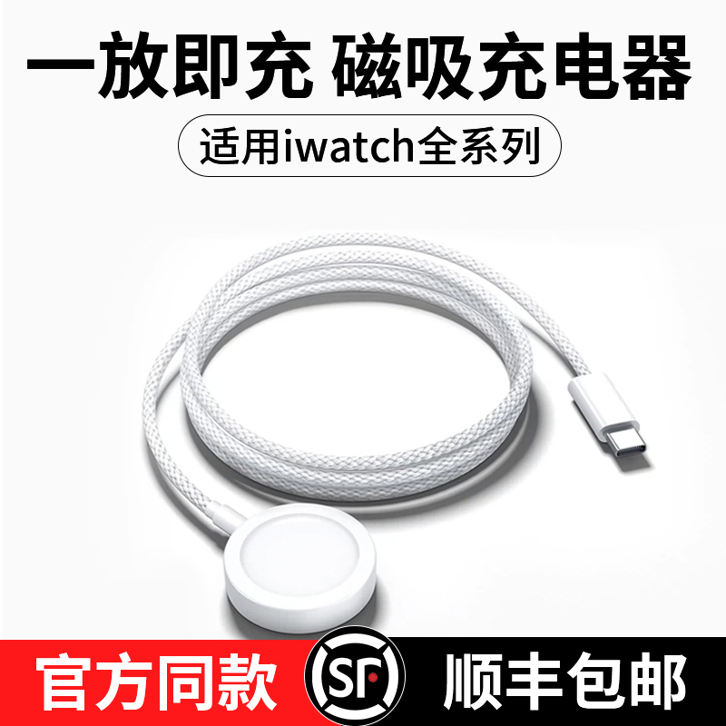 顺丰包邮适用苹果全系列手表充电器iwatch无线磁吸底座applewatch9/8/7/6充电线S9充电器头S8便携SE支架S7