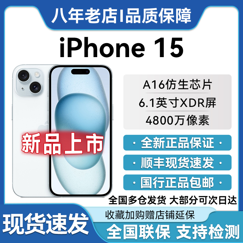Apple/苹果 iPhone 15 全新原封2023年新款国行正品双卡5G手机