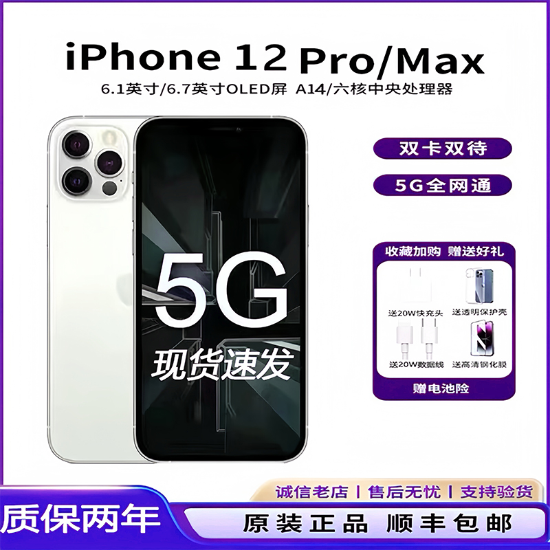 Apple/苹果 iPhone 12 Pro Max苹果iPhone12正品双卡手机5G全网通