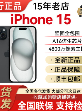 Apple/苹果 iPhone 15 全新原封2023年新款国行正品 双卡5G手机