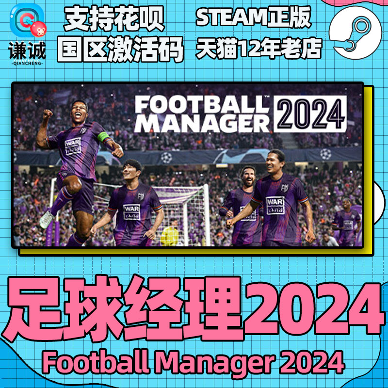 steam正版 足球经理2024 FM2024 FM24 足球经理24 FM2024 cdkey   国区正版激活码PC游戏