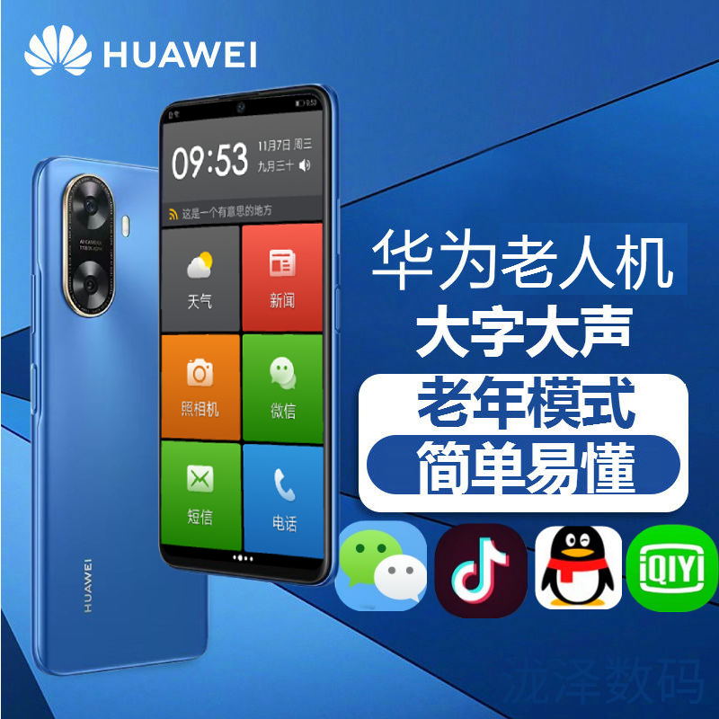 新款Huawei/华为 畅享 70z老人智能手机大屏大字大声超长待机老年