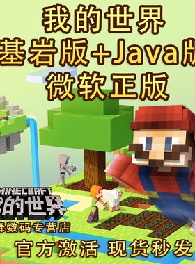 我的世界Java版WIN10基岩版正版游戏Minecraft微软激活码大师收藏版 PC电脑 官方礼品卡25位数字兑换码国际服