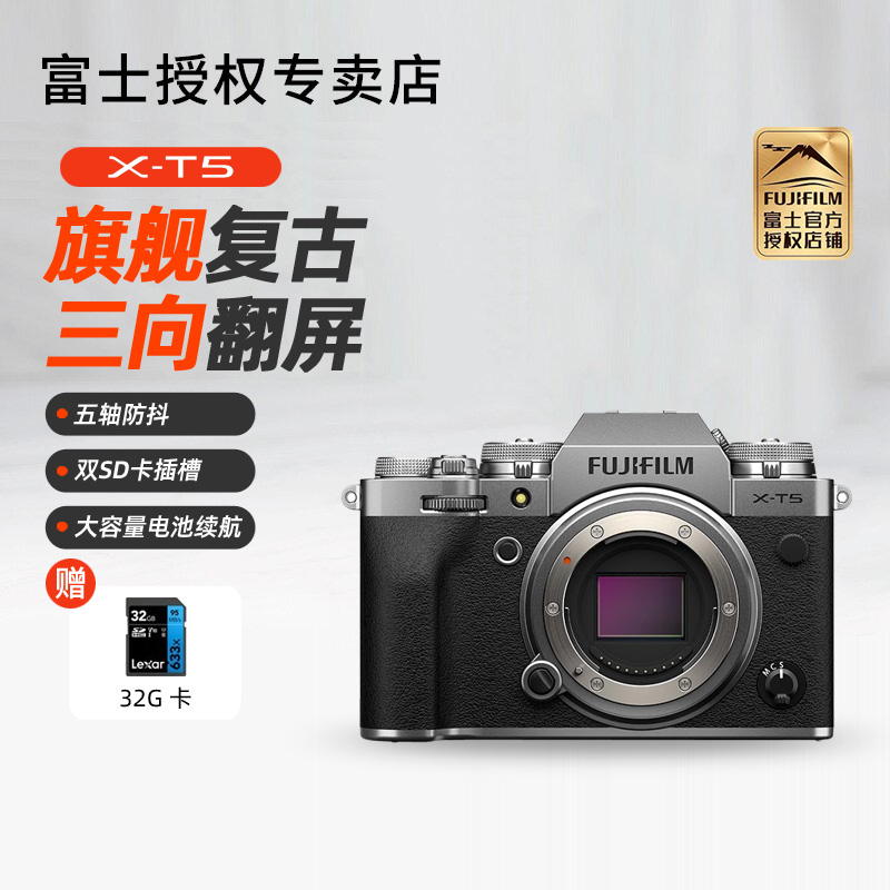 富士 XT5五轴防抖旅游vlog高清4k数码旗舰微单相机 xt4升级版X-T5