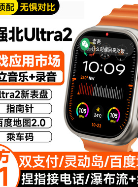 【6月新款Ultra2】华强北S9手表Ultra二代s9顶配原版watch智能s8