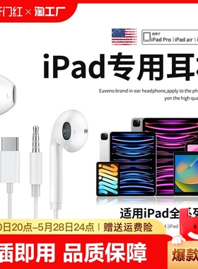 ipad适用苹果ipadpro有线耳机air5/4/6平板type-c接口696数码科技