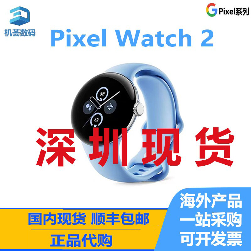 谷歌Google Pixel Watch 2代 1代 智能手表心率追踪 身体反应监测