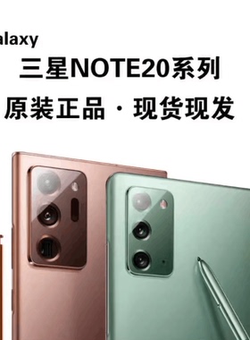 Samsung/三星 Galaxy Note20 Ultra 5G SM-N9860 国行双卡 全网通