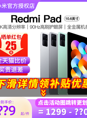 【百亿补贴】小米Redmi Pad红米平板官方旗舰正品二合一5电脑46爱派五i