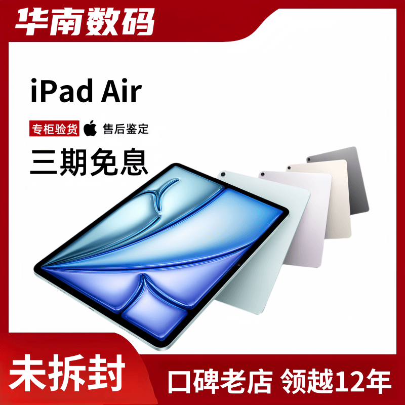 Apple/苹果 10.9 英寸 iPad Air (第五代) 无线局域网机型