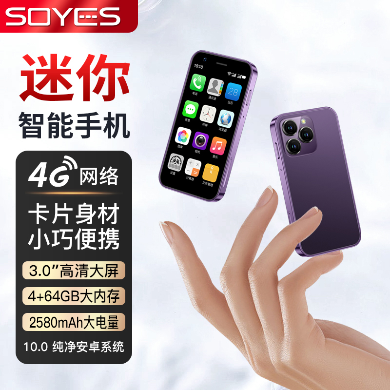 SOYES/索野 XS16新款网红迷你超小屏智能手机全网通4g百元备用机