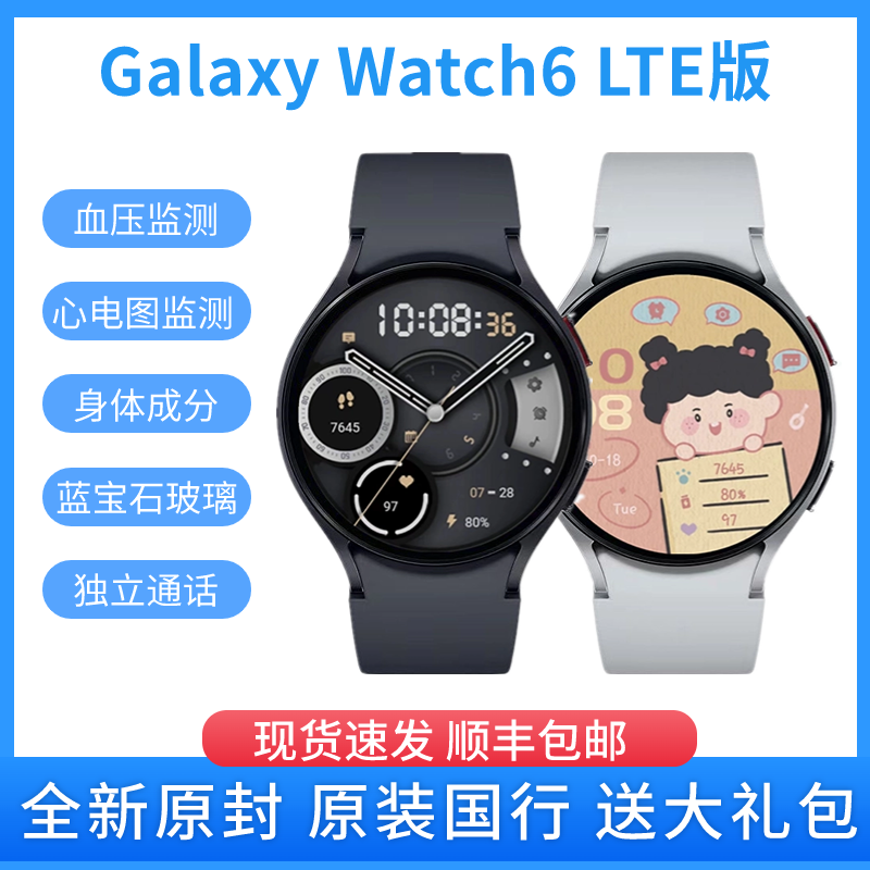 新品三星Galaxy Watch6 LTE版智能运动手表独立通话ECG心电图血压