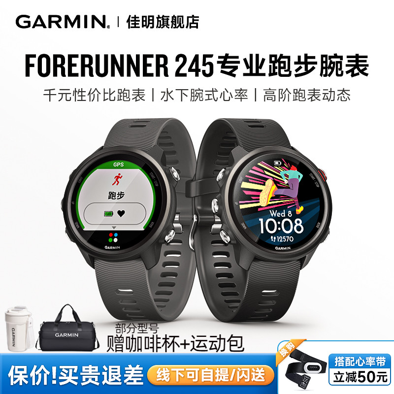 Garmin佳明Forerunner245专业跑步手表心率血氧GPS定位游泳健身运动防水智能腕表运动手环