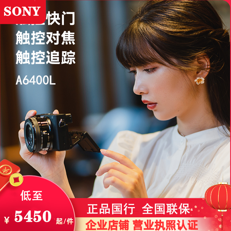 Sony/索尼 A6400L16-50镜头a6400微单直播vlog高清数码相机 a6400
