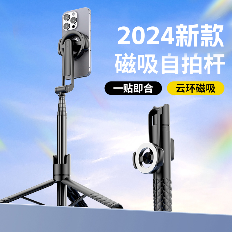 2024新款自拍杆360度旋转磁吸MagSafe手机支架拍摄视频直播三脚架便携拍照蓝牙多功能旅游手持防抖稳定器神器
