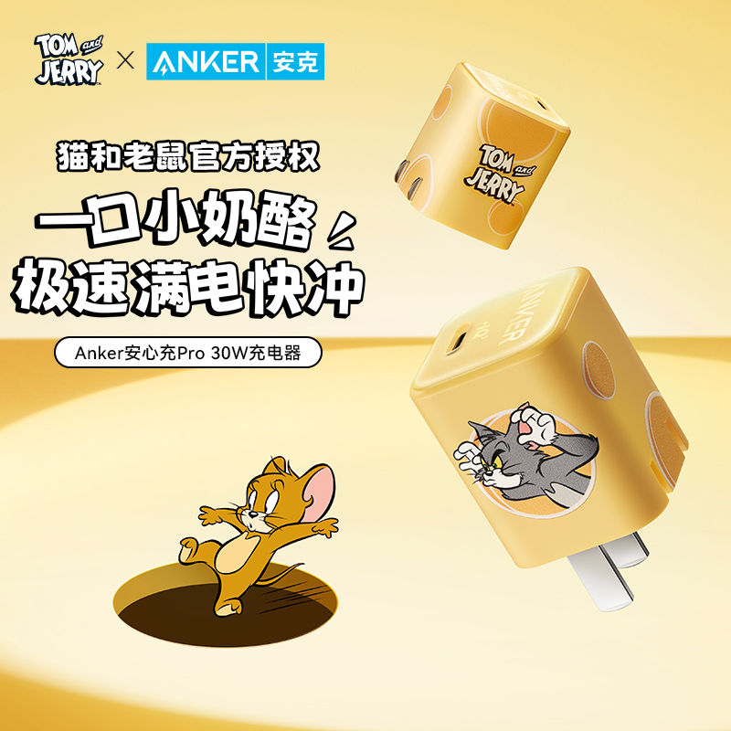 【猫和老鼠正版联名】Anker安克充电器充电宝充电头30W适用iPhone15苹果14pro/13max数据线快充